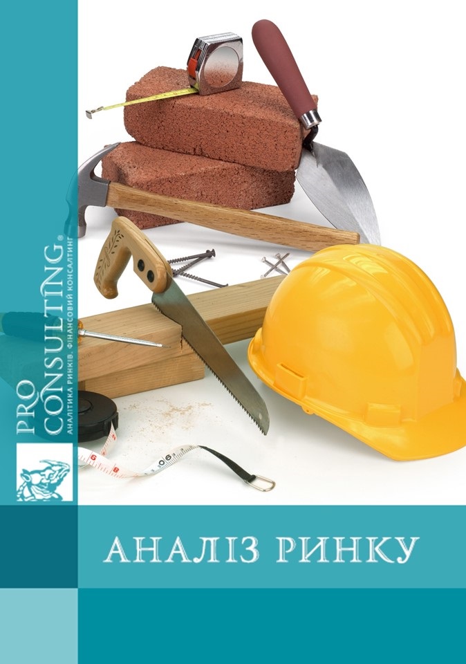 Аналіз ринку будівельних матеріалів, роздрібні продажі в Україні, 2011 рік.